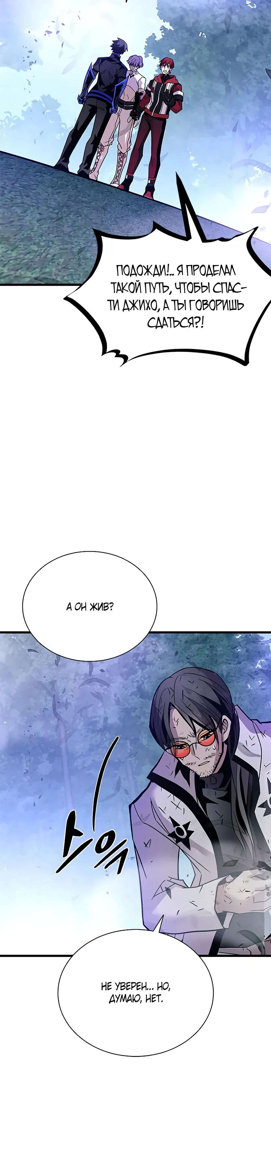 Манга Убить злодея - Глава 205 Страница 23