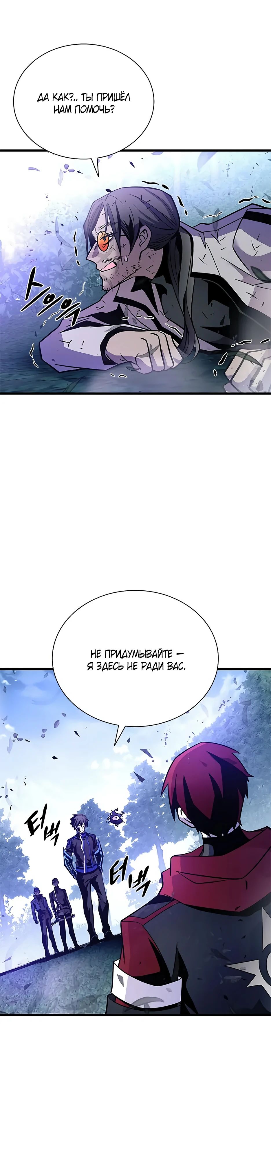 Манга Убить злодея - Глава 205 Страница 19
