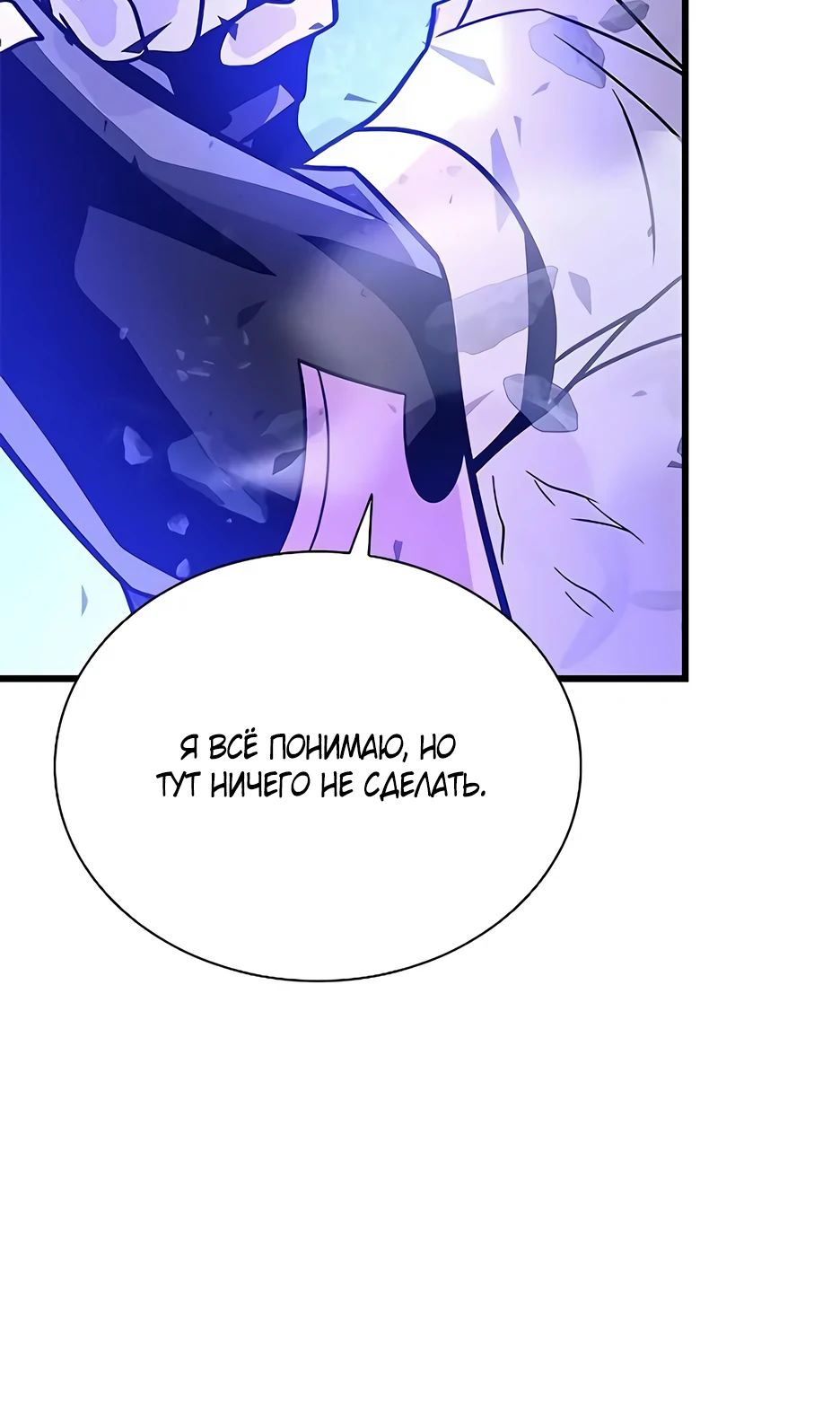 Манга Убить злодея - Глава 205 Страница 7