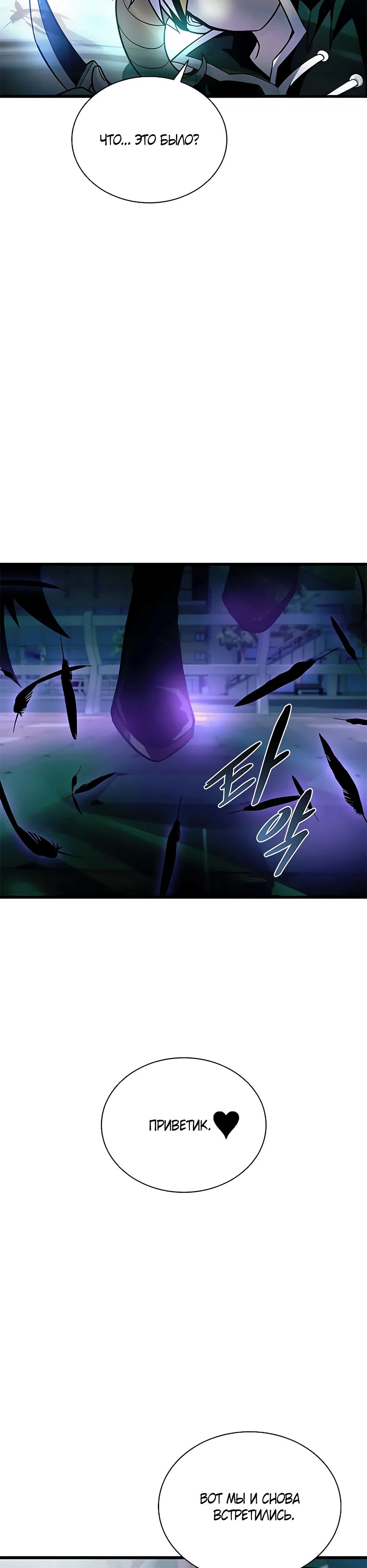 Манга Убить злодея - Глава 204 Страница 10