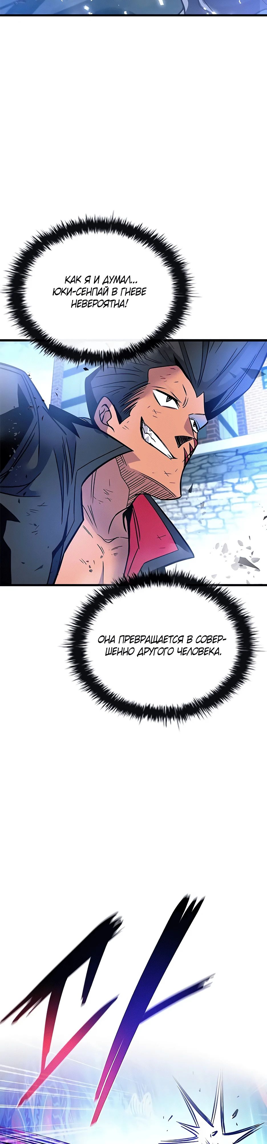 Манга Убить злодея - Глава 204 Страница 35