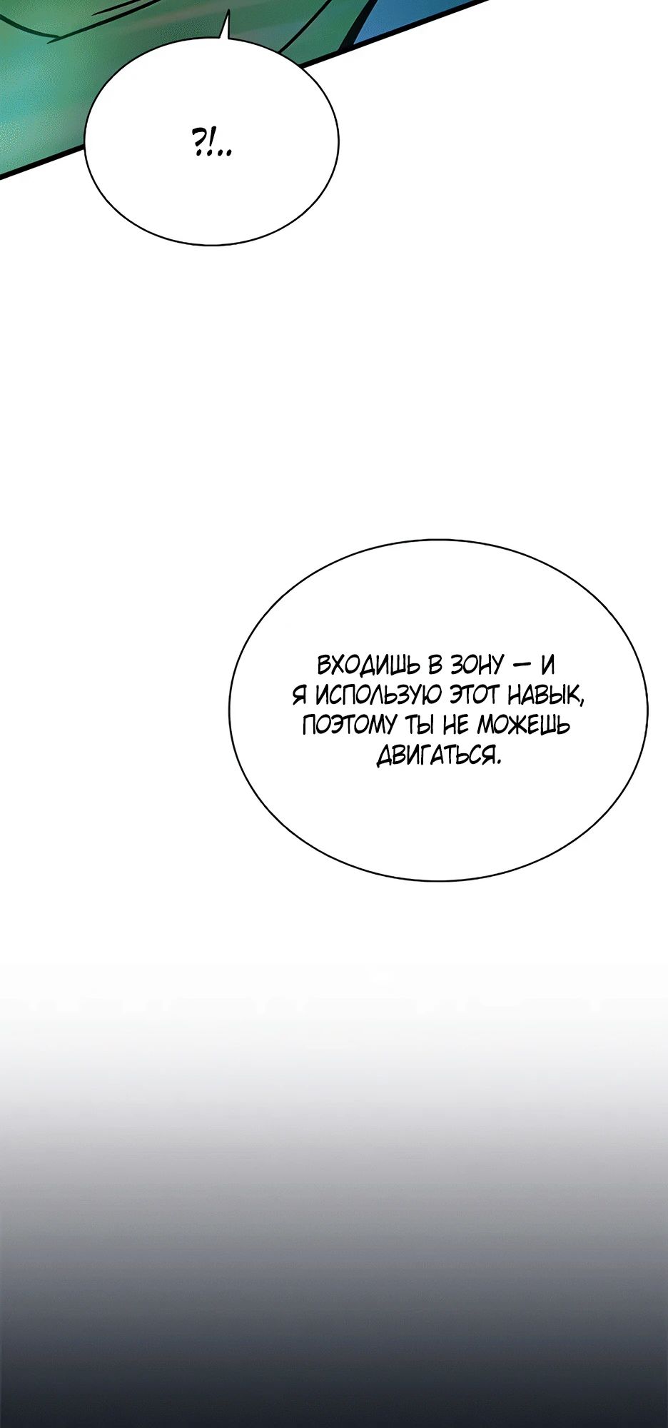 Манга Убить злодея - Глава 204 Страница 7