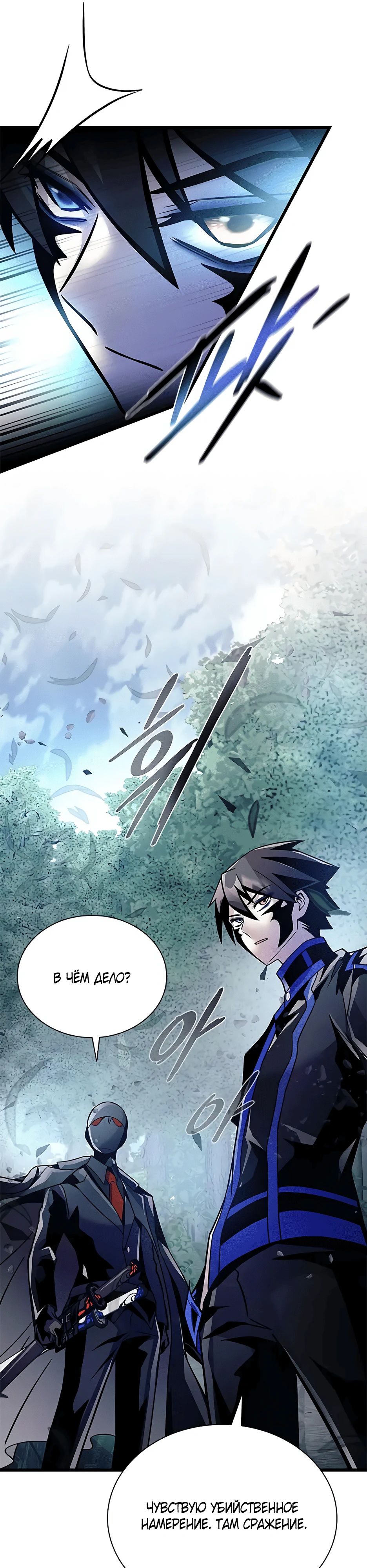 Манга Убить злодея - Глава 204 Страница 54