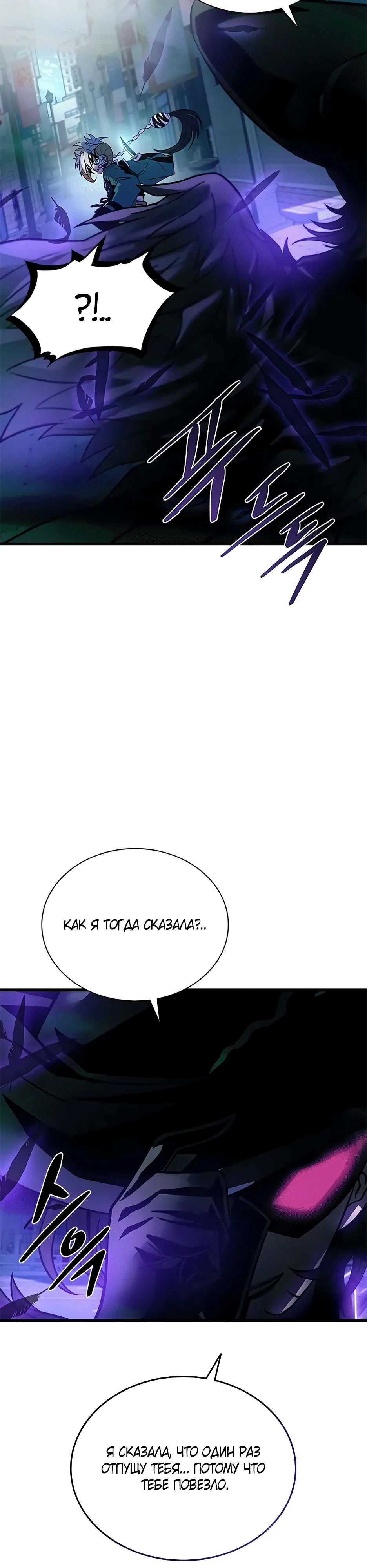 Манга Убить злодея - Глава 204 Страница 11