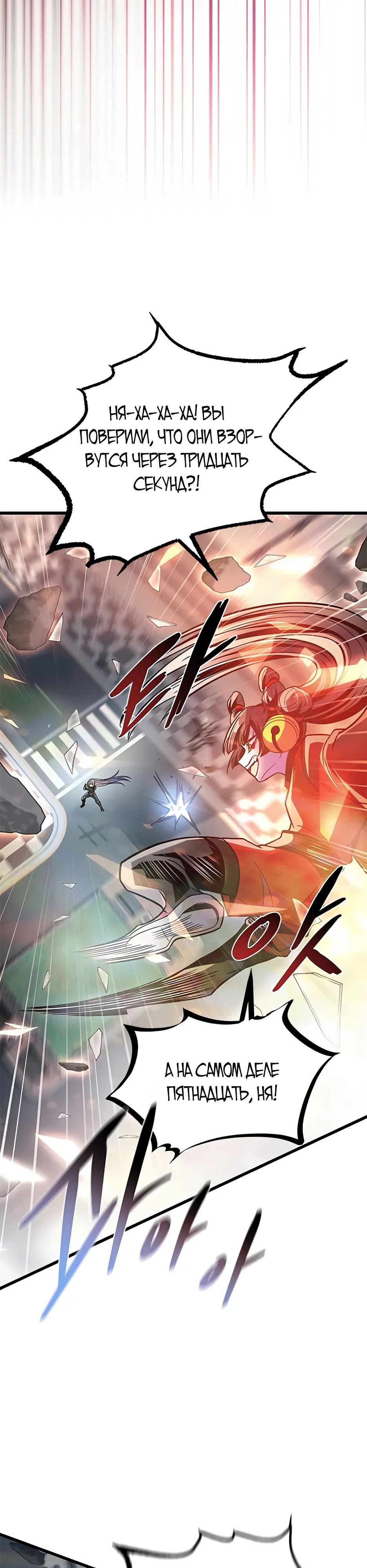 Манга Убить злодея - Глава 204 Страница 45