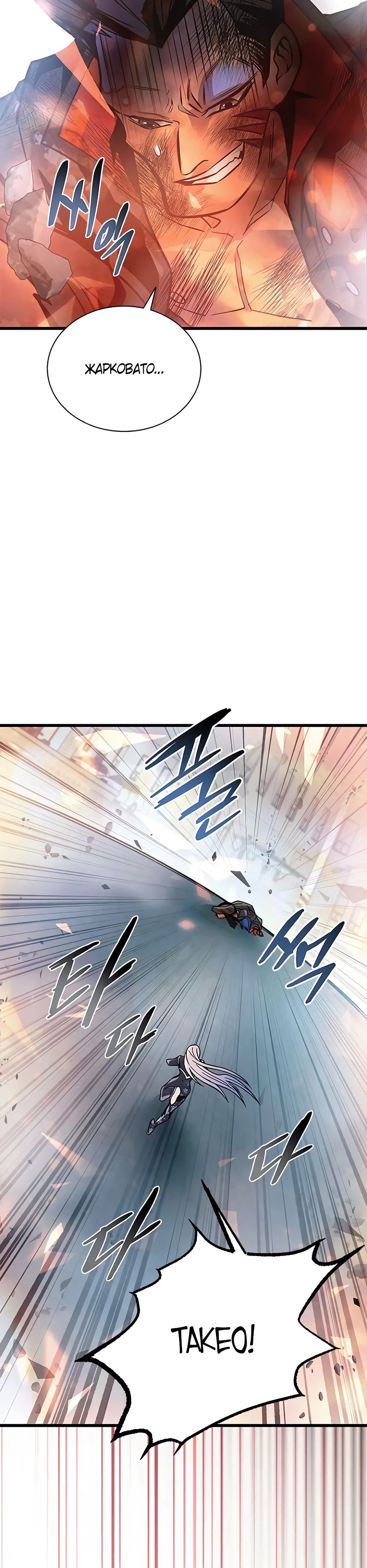 Манга Убить злодея - Глава 204 Страница 49