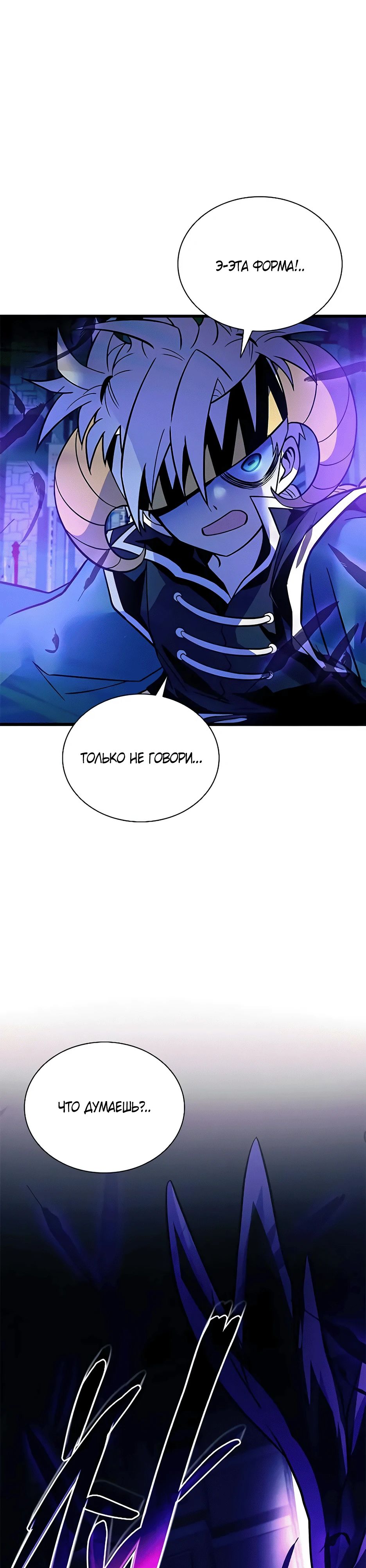 Манга Убить злодея - Глава 204 Страница 12