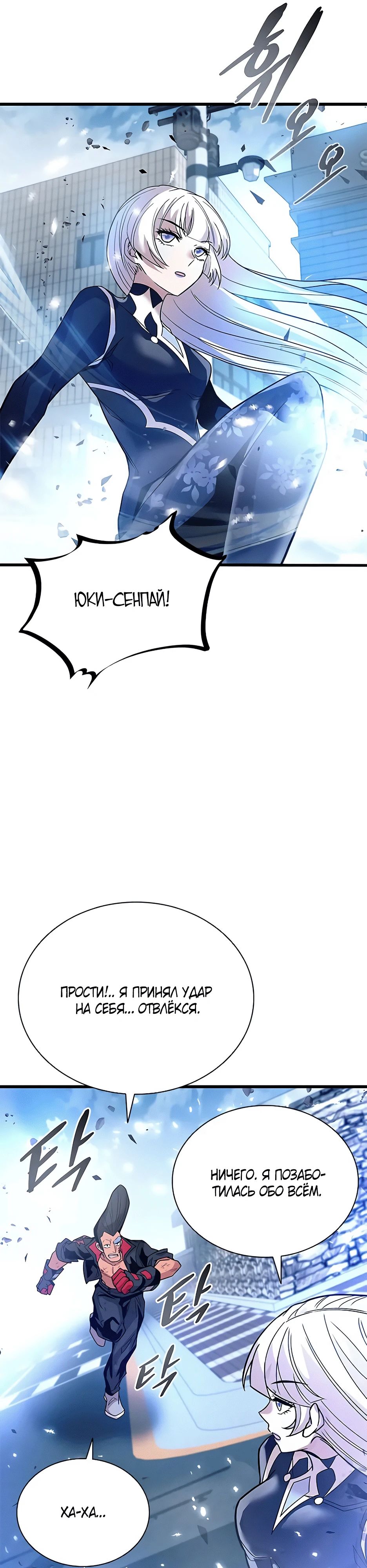 Манга Убить злодея - Глава 204 Страница 34