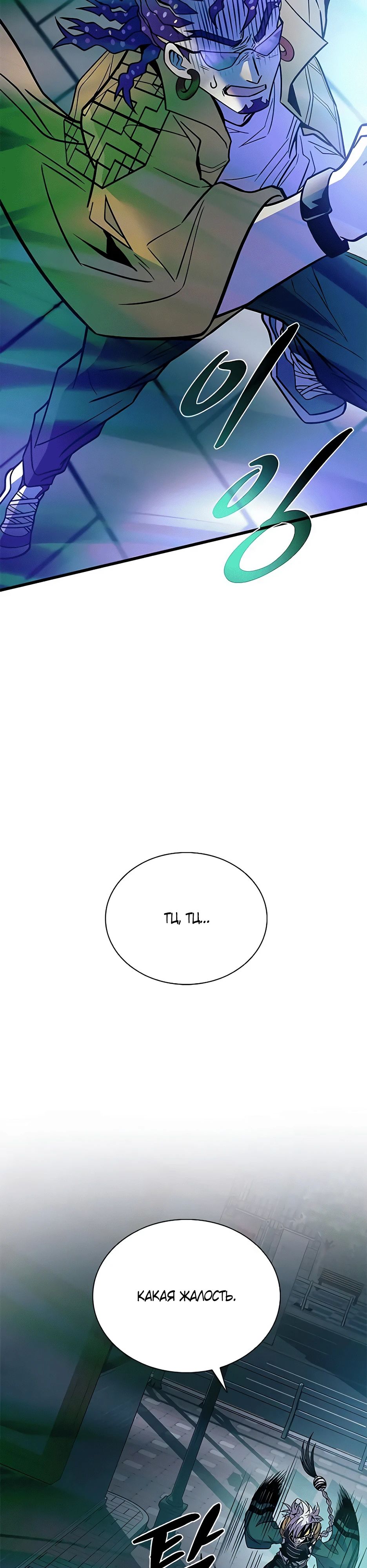 Манга Убить злодея - Глава 204 Страница 5