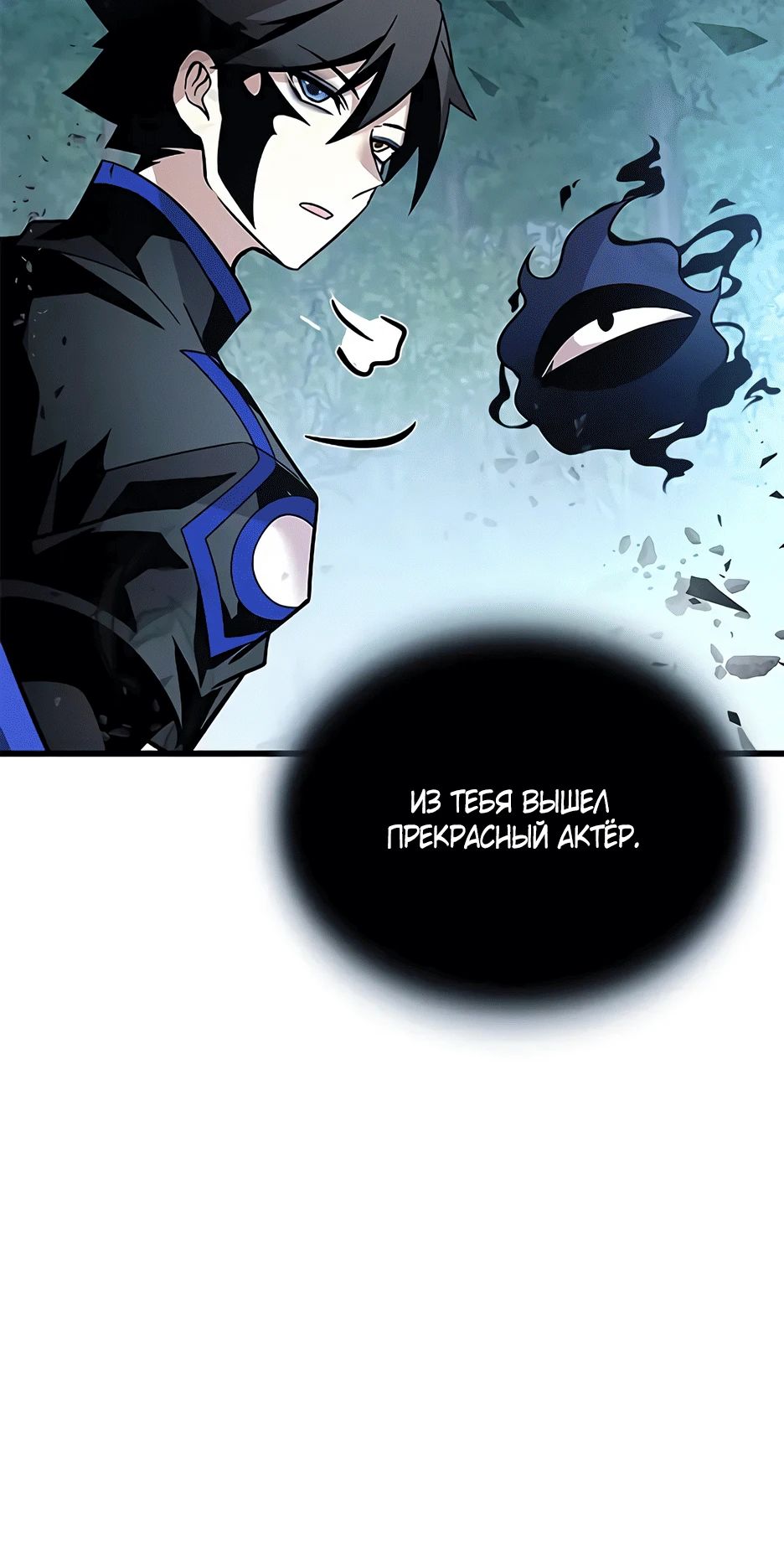 Манга Убить злодея - Глава 204 Страница 53