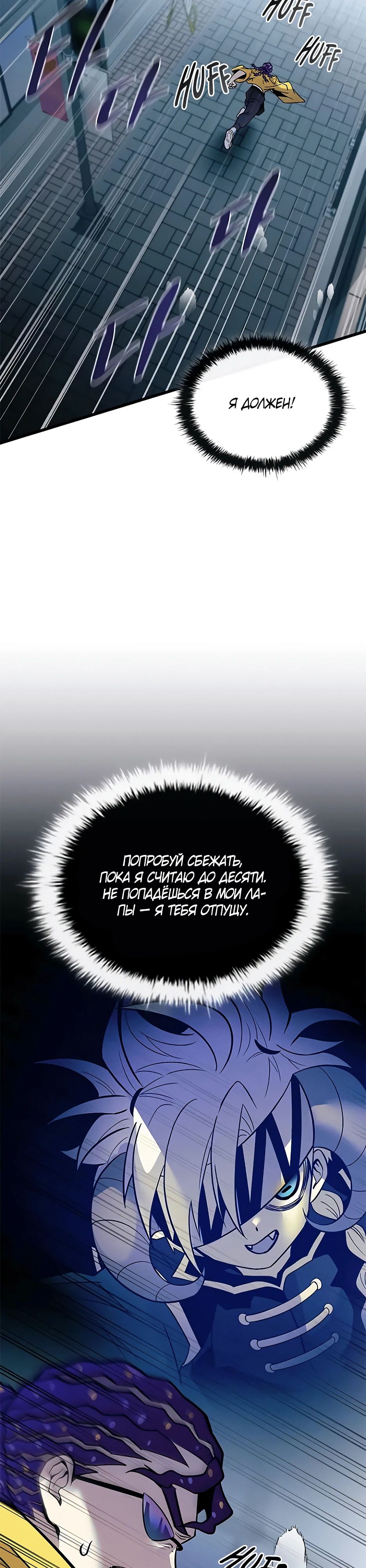 Манга Убить злодея - Глава 204 Страница 2