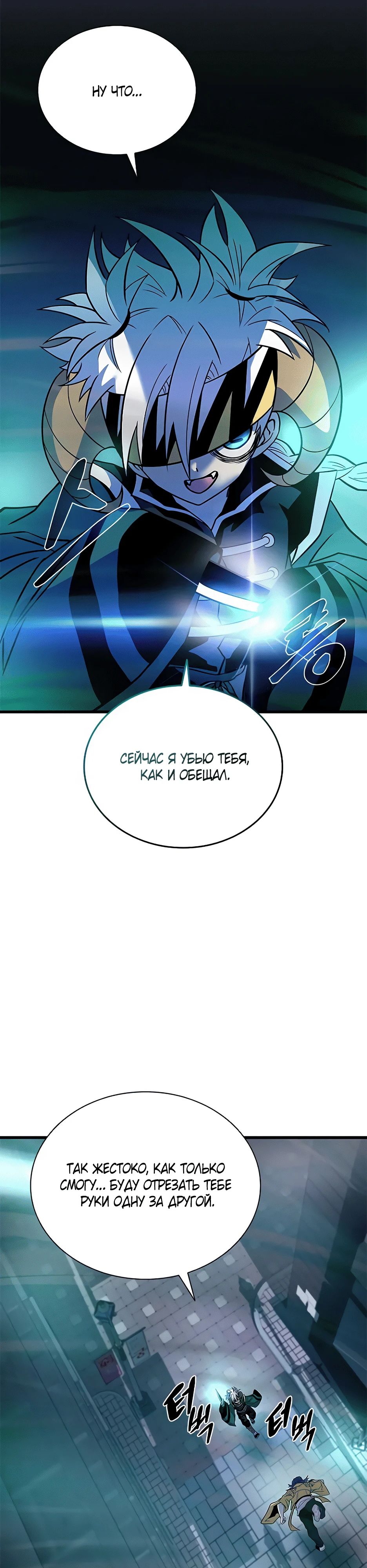 Манга Убить злодея - Глава 204 Страница 8