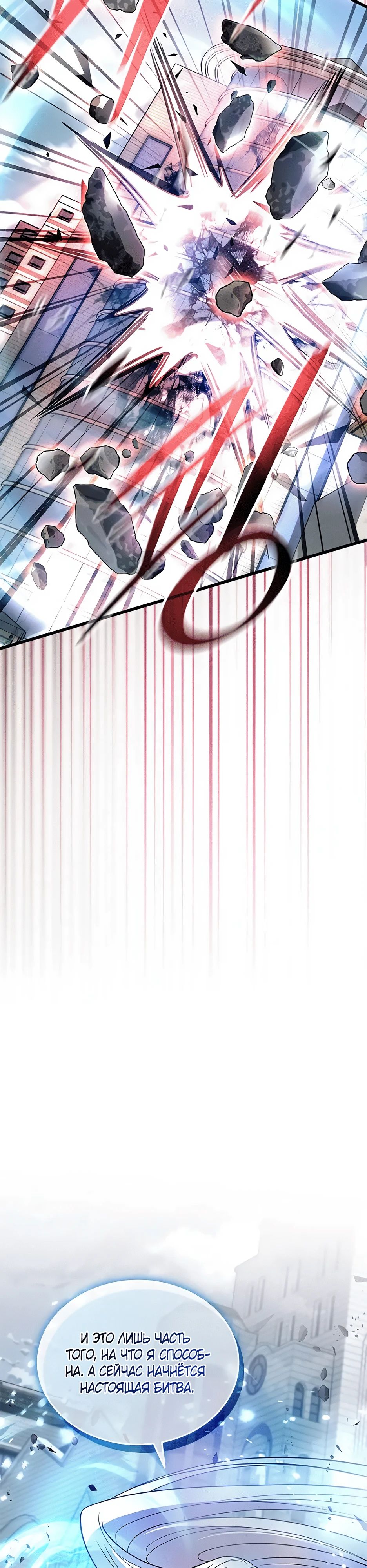 Манга Убить злодея - Глава 204 Страница 25