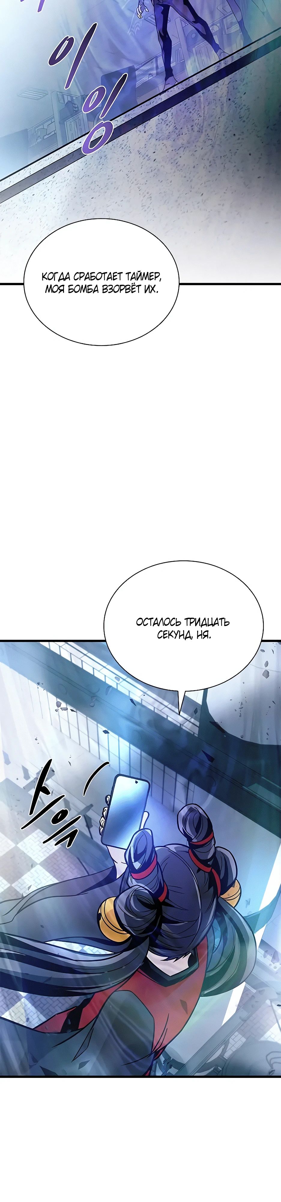 Манга Убить злодея - Глава 204 Страница 41