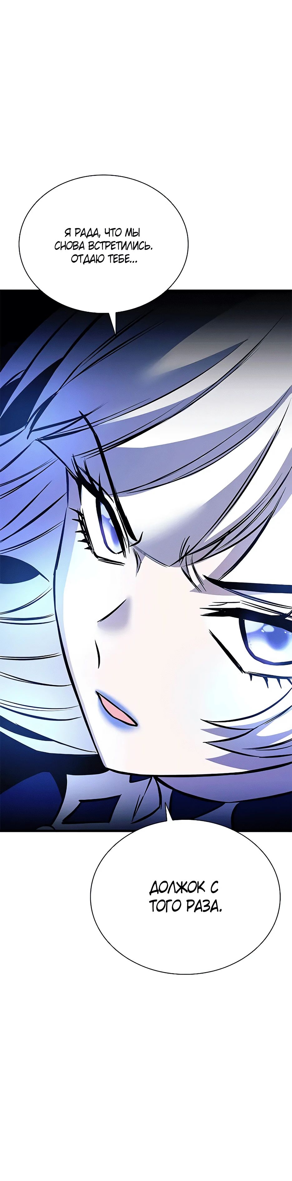 Манга Убить злодея - Глава 204 Страница 39