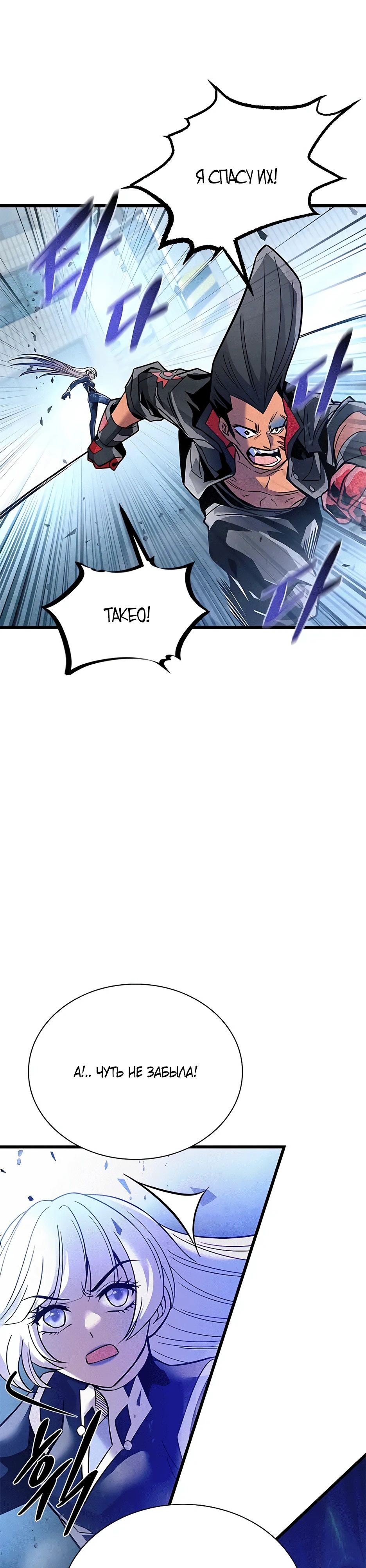 Манга Убить злодея - Глава 204 Страница 42