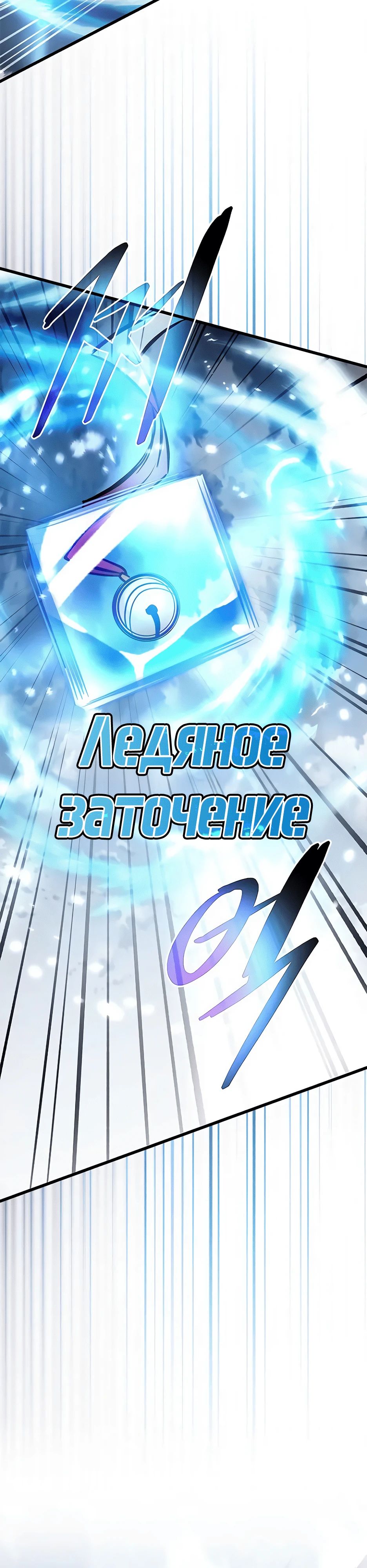 Манга Убить злодея - Глава 204 Страница 37