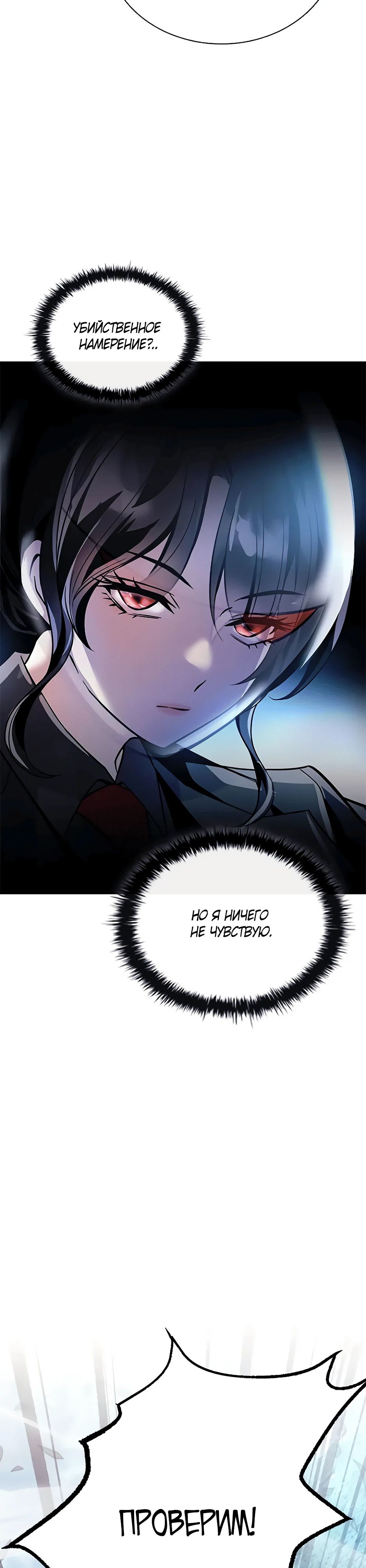 Манга Убить злодея - Глава 204 Страница 55