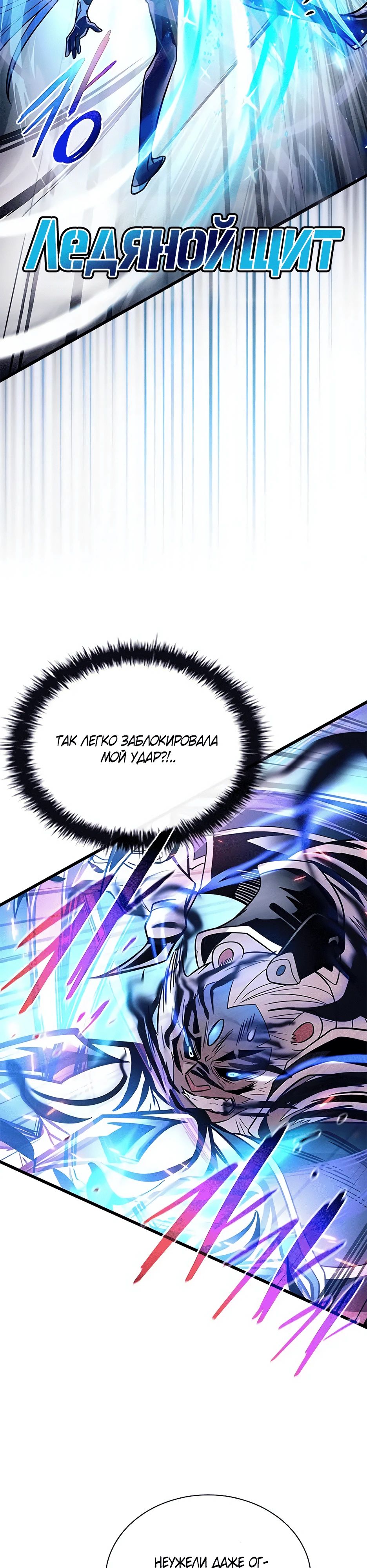 Манга Убить злодея - Глава 204 Страница 29