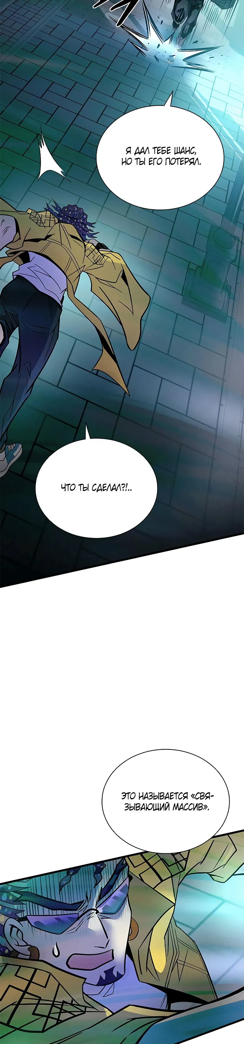 Манга Убить злодея - Глава 204 Страница 6