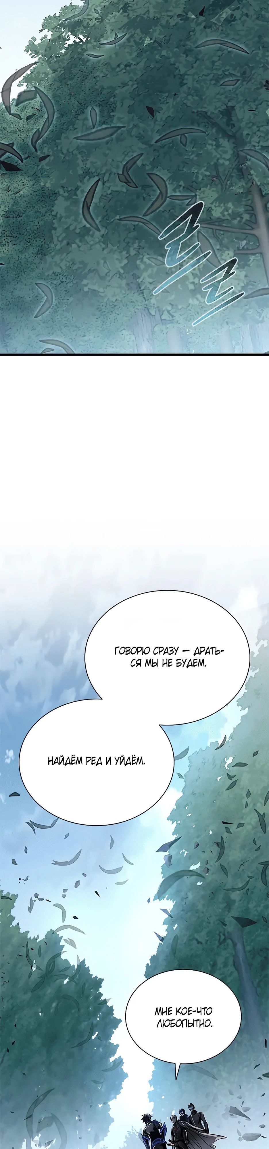 Манга Убить злодея - Глава 204 Страница 51