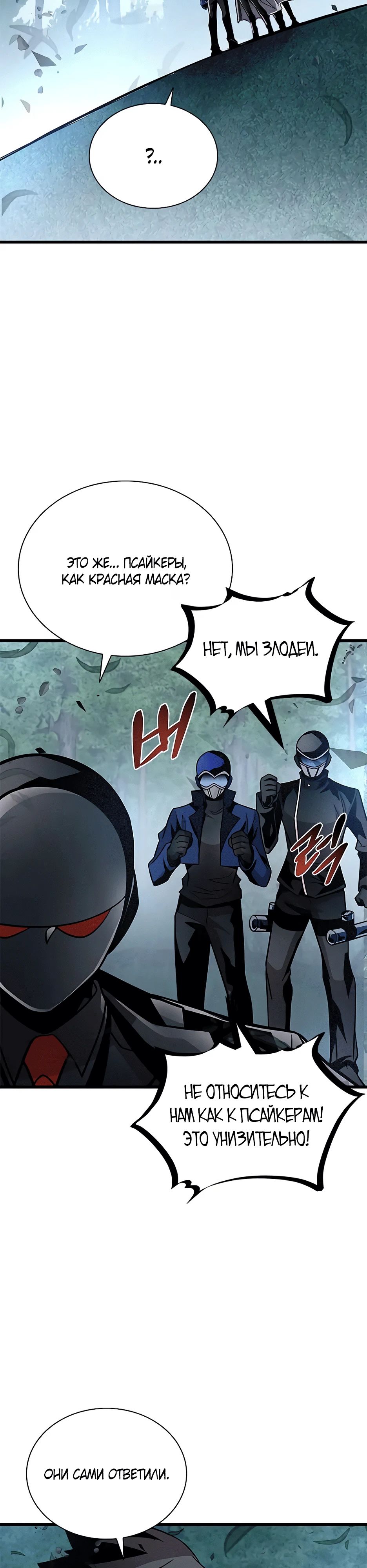 Манга Убить злодея - Глава 204 Страница 52