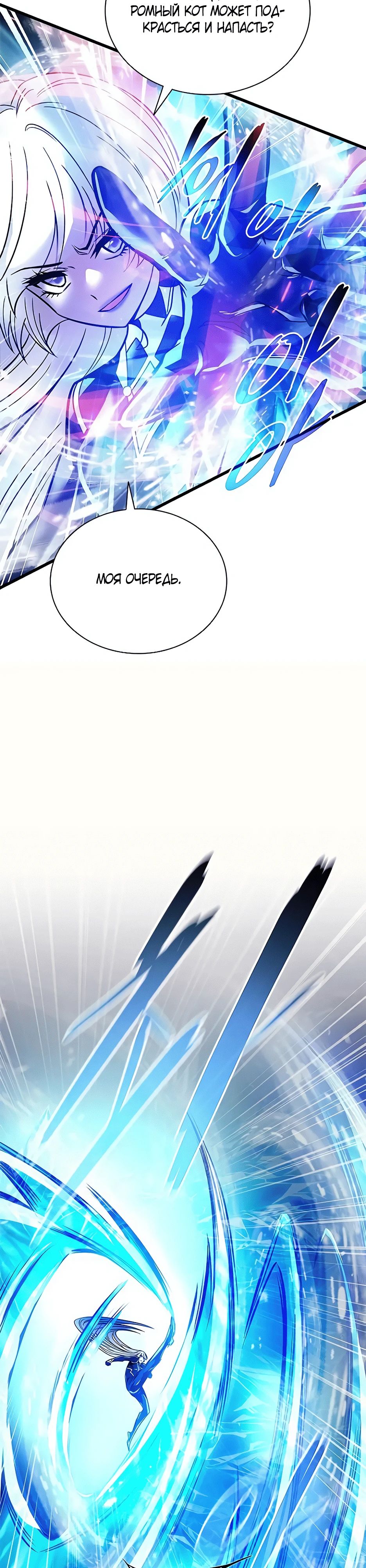 Манга Убить злодея - Глава 204 Страница 30