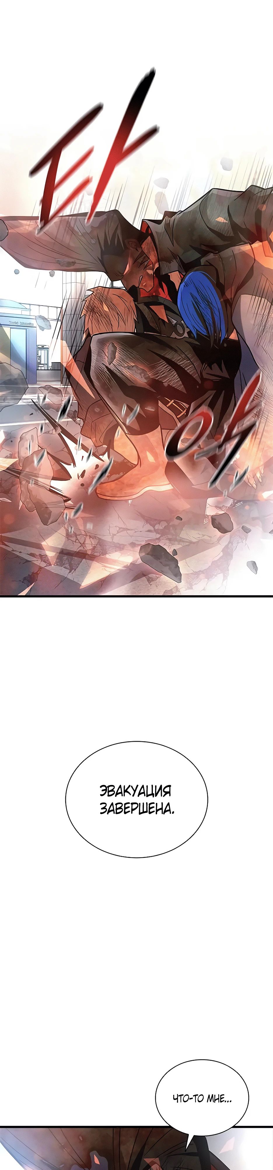 Манга Убить злодея - Глава 204 Страница 48