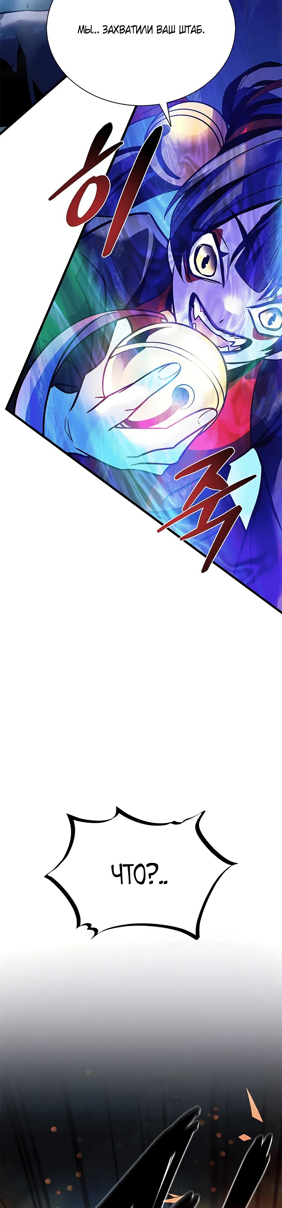 Манга Убить злодея - Глава 204 Страница 43