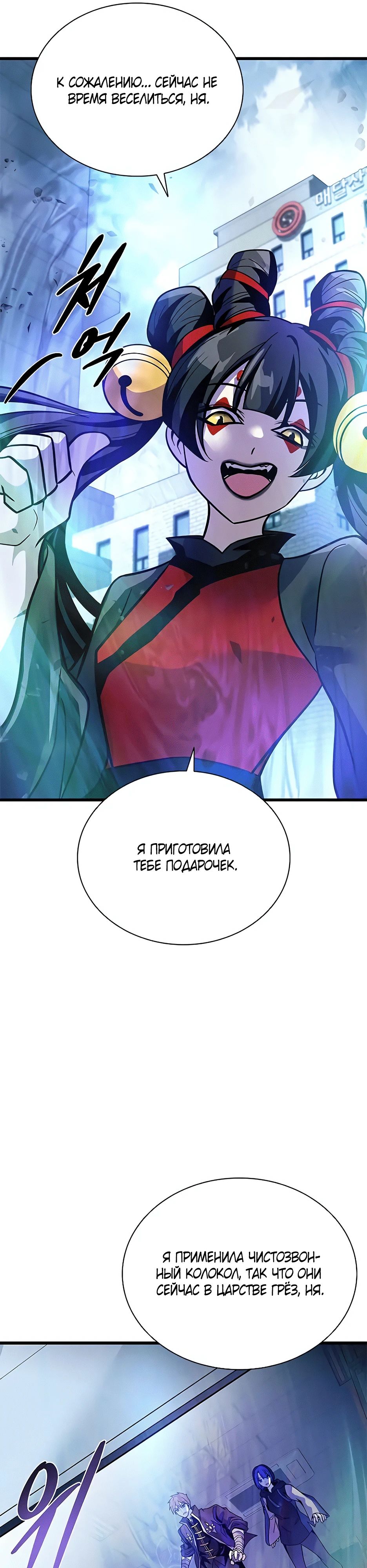 Манга Убить злодея - Глава 204 Страница 40