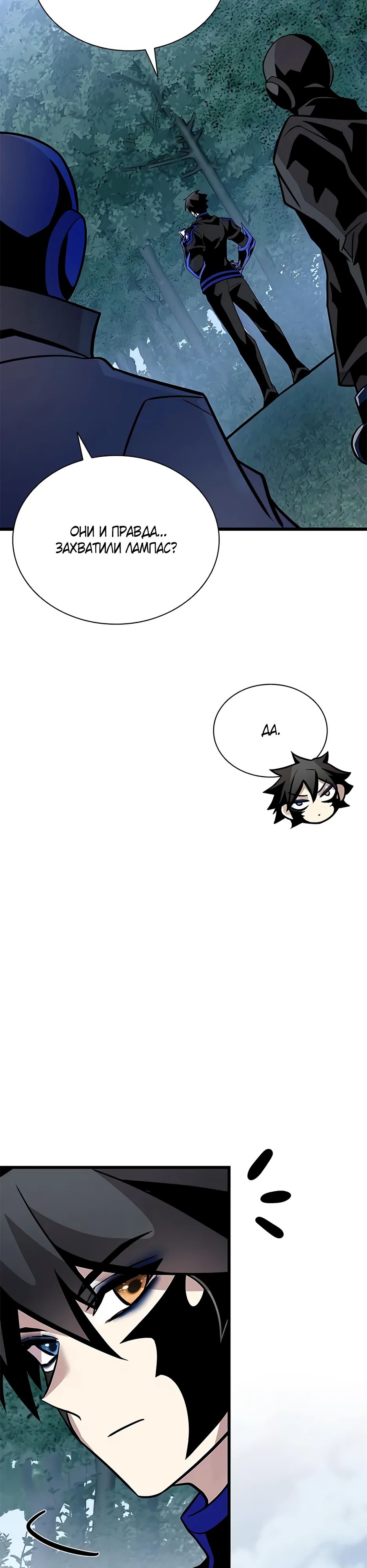 Манга Убить злодея - Глава 206 Страница 21
