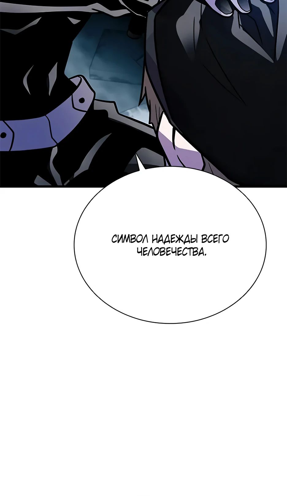 Манга Убить злодея - Глава 206 Страница 39