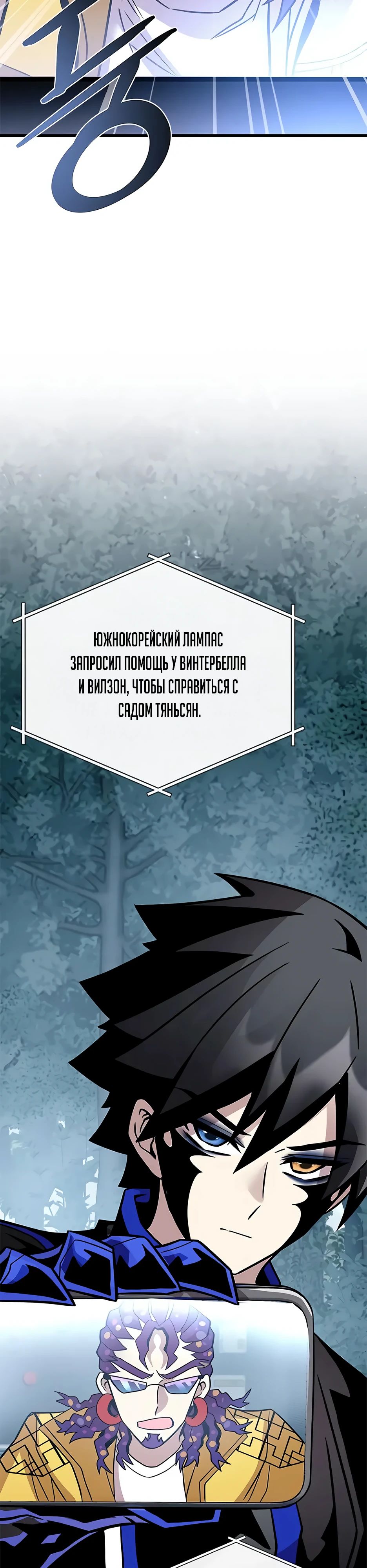Манга Убить злодея - Глава 206 Страница 54