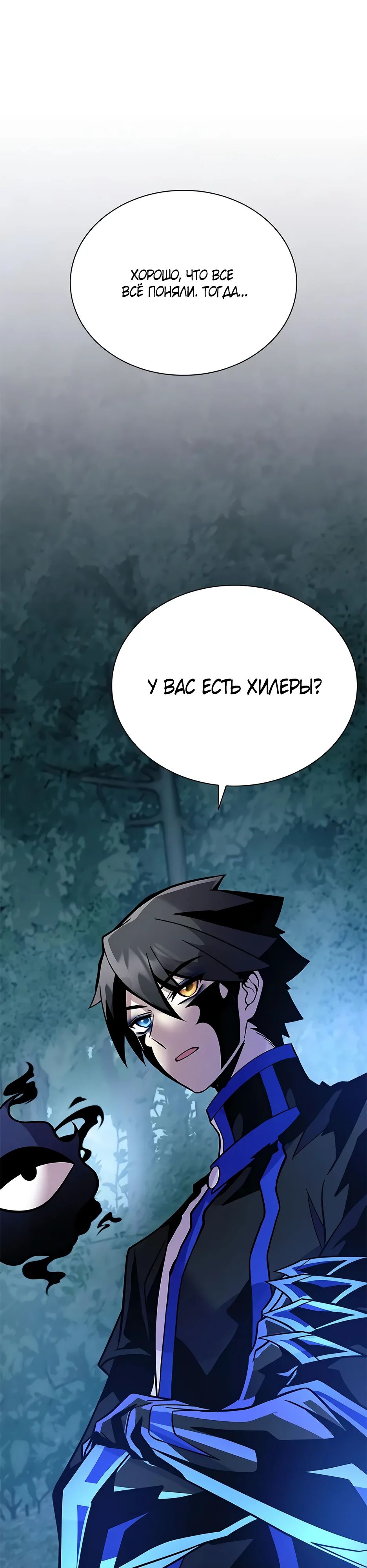 Манга Убить злодея - Глава 206 Страница 25
