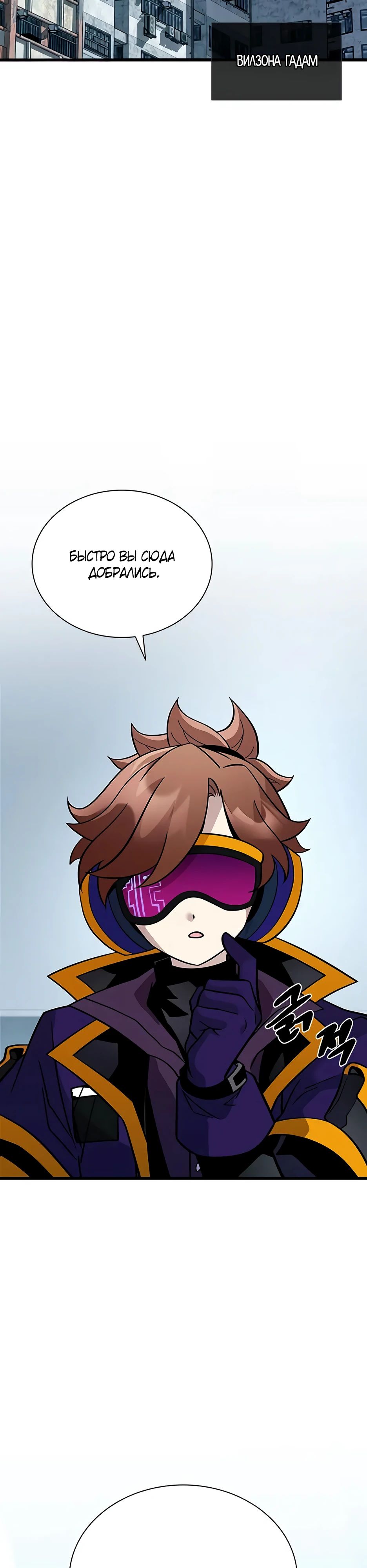 Манга Убить злодея - Глава 206 Страница 2