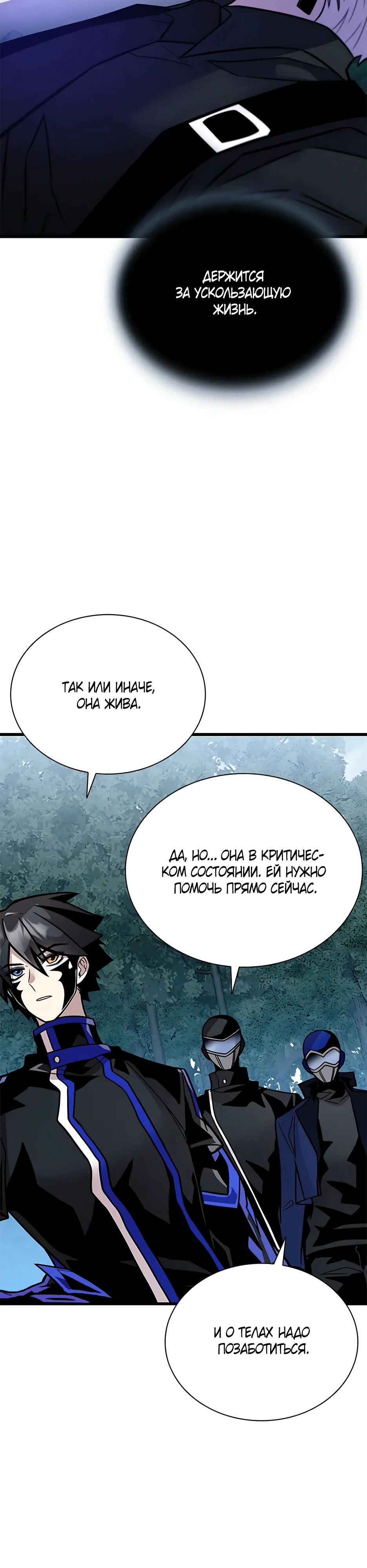 Манга Убить злодея - Глава 206 Страница 15