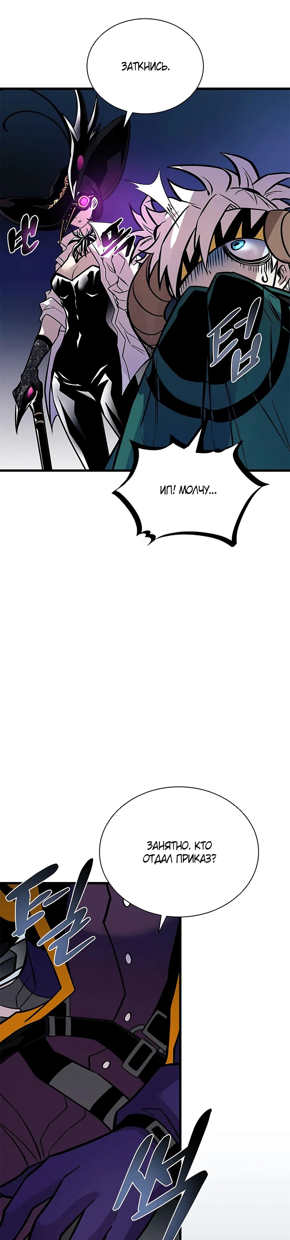 Манга Убить злодея - Глава 206 Страница 8