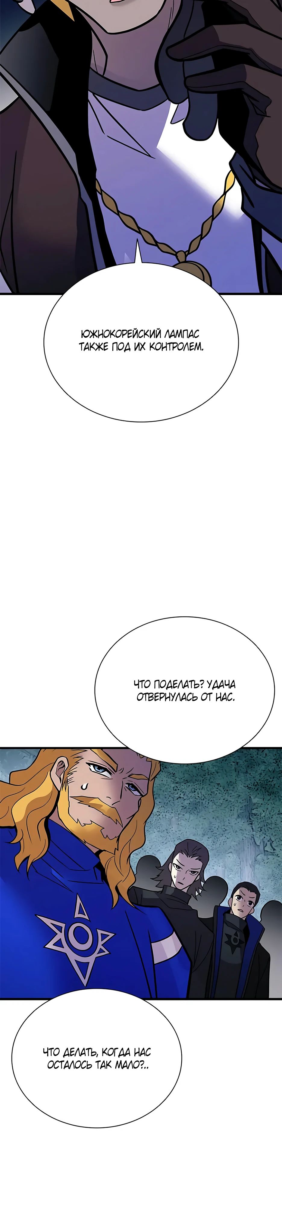 Манга Убить злодея - Глава 206 Страница 50