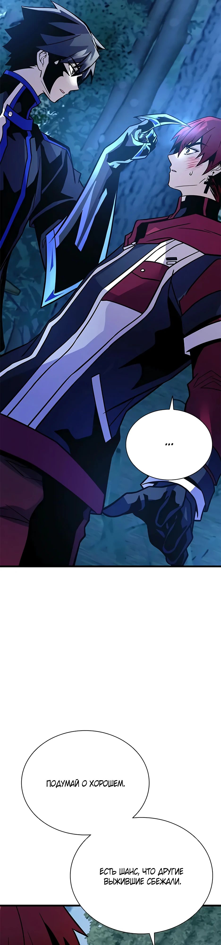 Манга Убить злодея - Глава 206 Страница 17