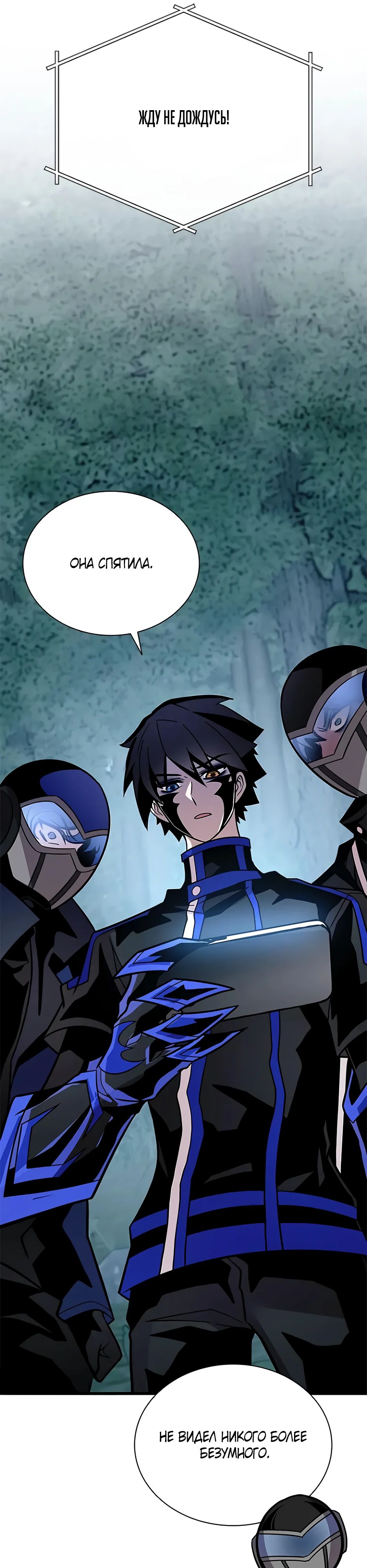 Манга Убить злодея - Глава 206 Страница 46