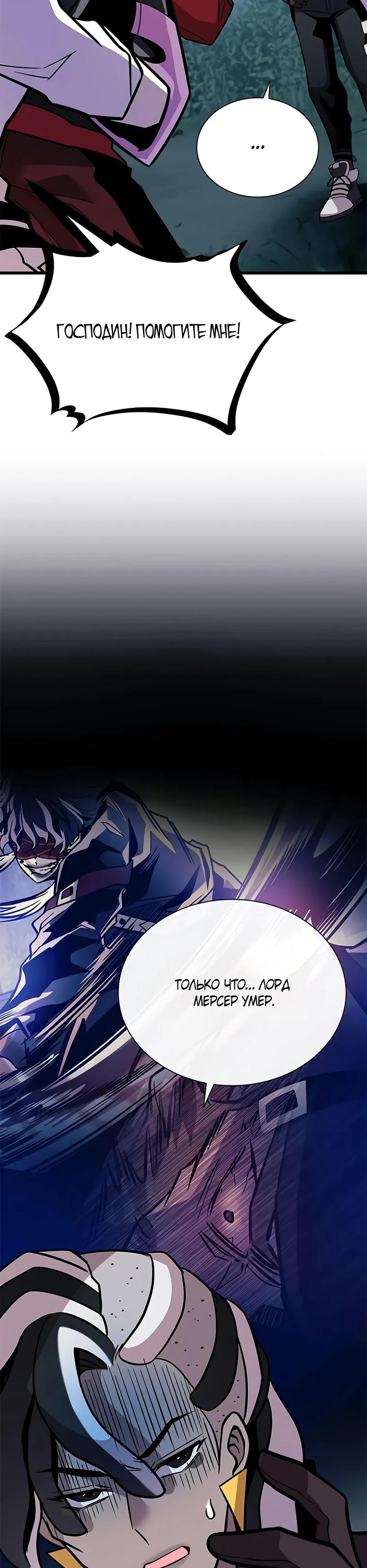 Манга Убить злодея - Глава 206 Страница 49
