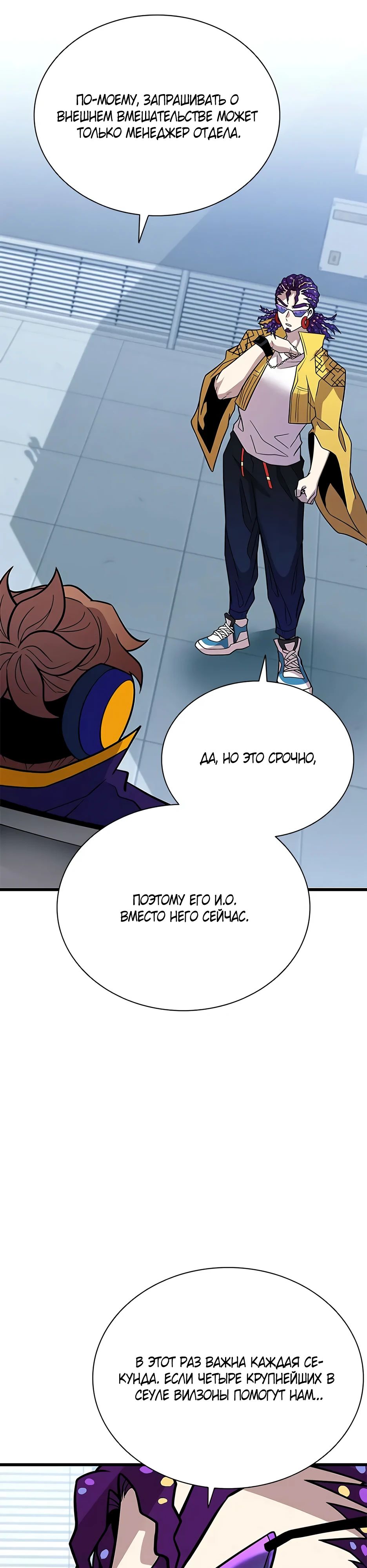 Манга Убить злодея - Глава 206 Страница 10