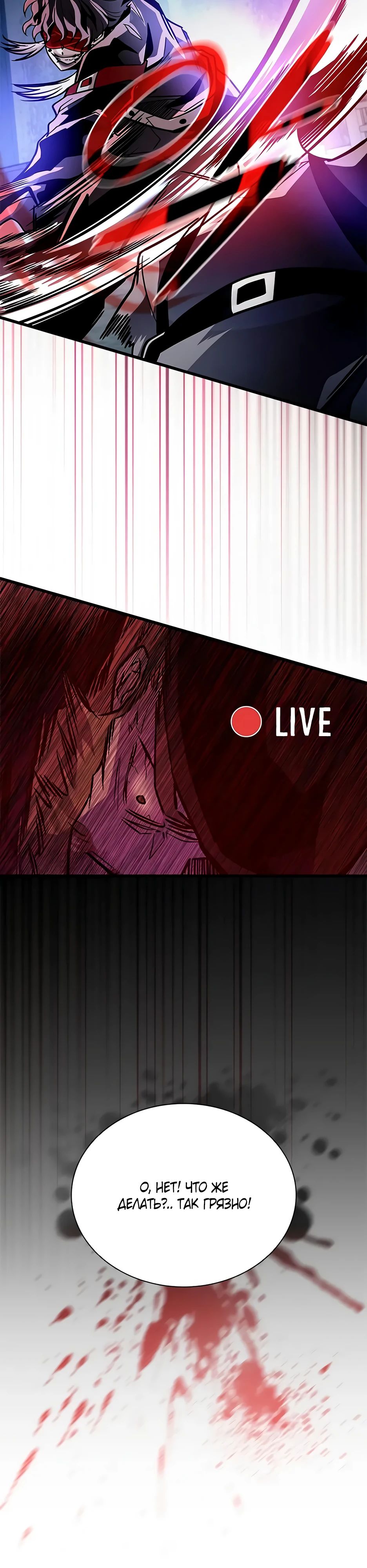 Манга Убить злодея - Глава 206 Страница 41