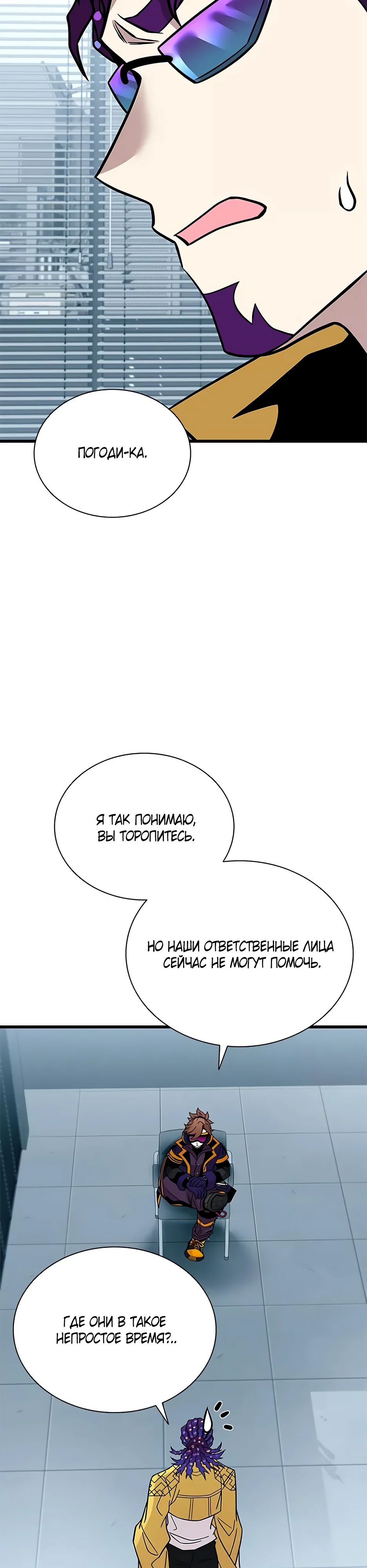 Манга Убить злодея - Глава 206 Страница 11