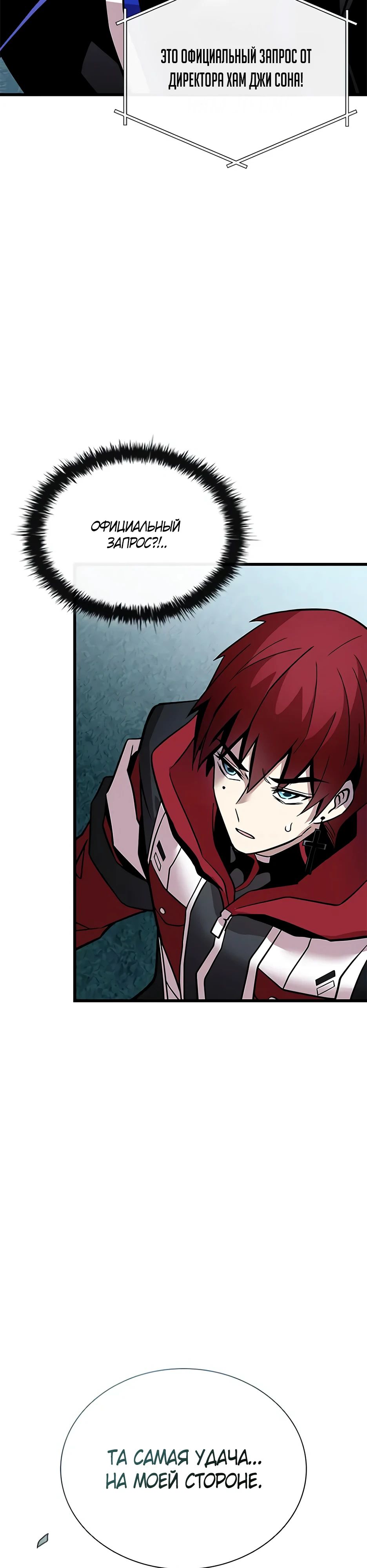 Манга Убить злодея - Глава 206 Страница 55