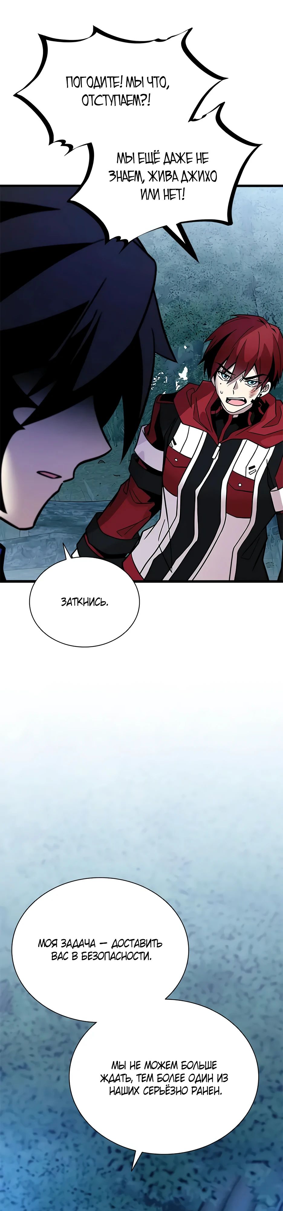 Манга Убить злодея - Глава 206 Страница 16