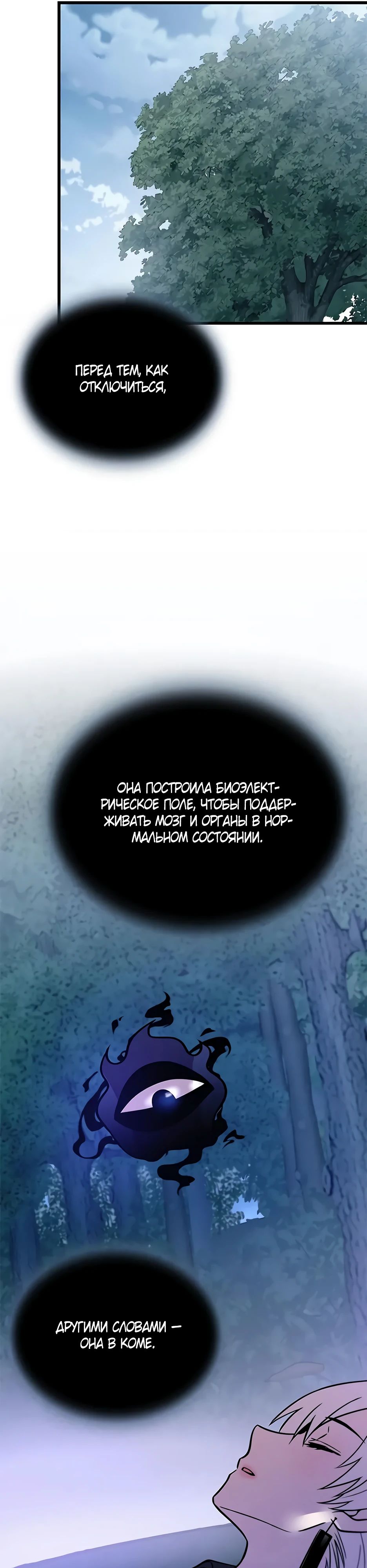 Манга Убить злодея - Глава 206 Страница 14