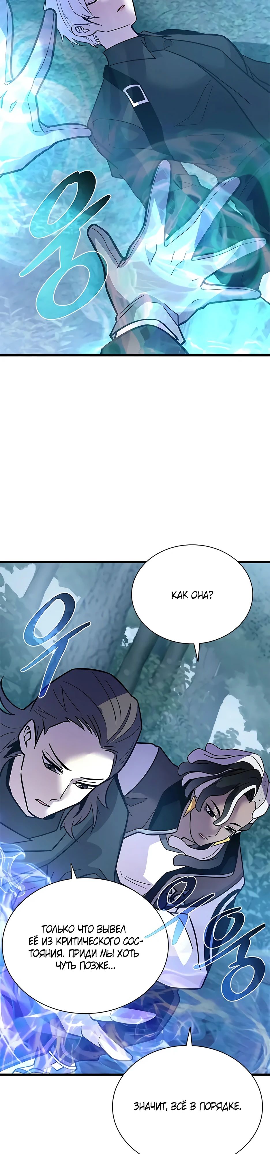 Манга Убить злодея - Глава 206 Страница 28