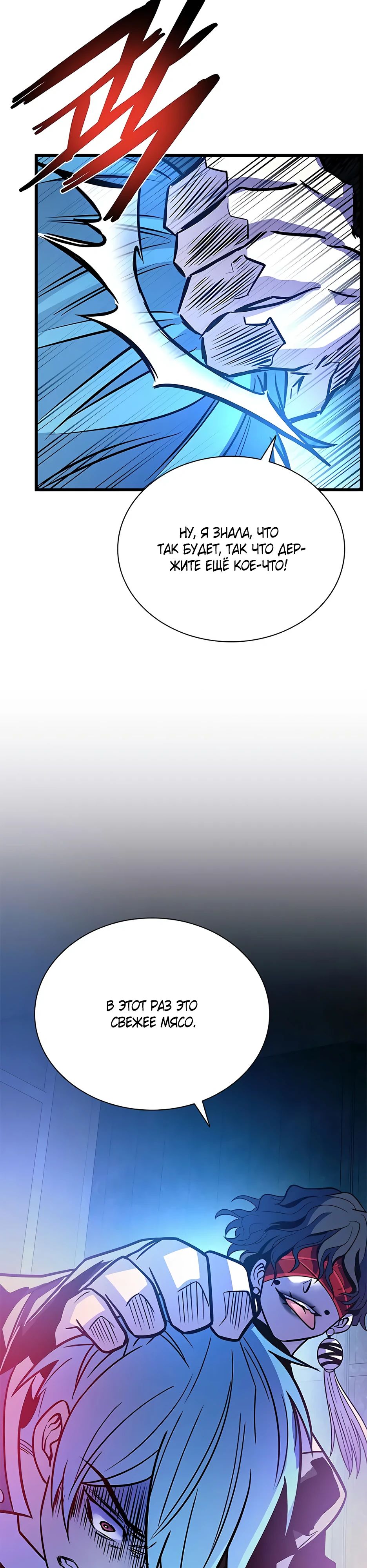 Манга Убить злодея - Глава 206 Страница 44