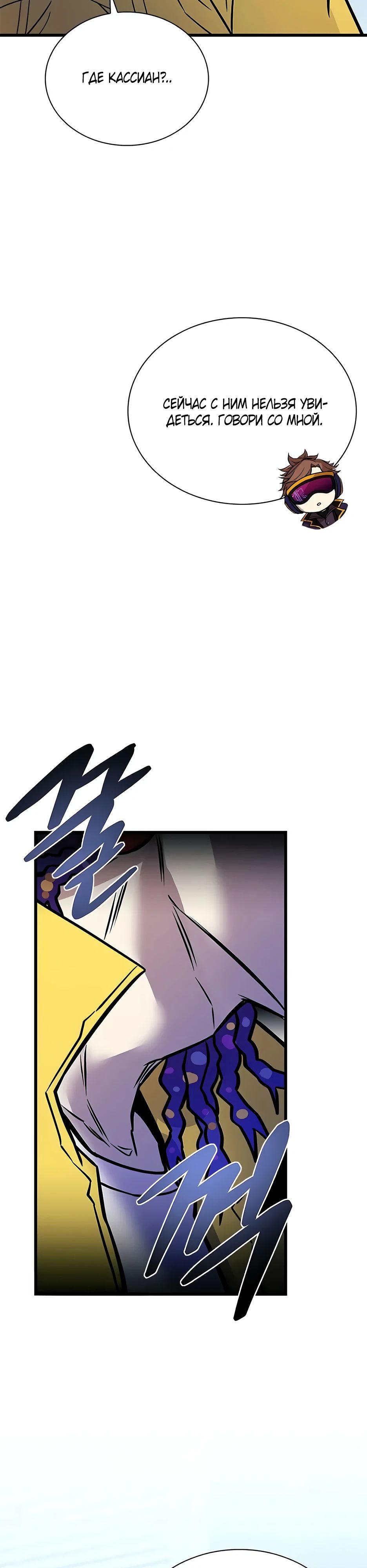 Манга Убить злодея - Глава 206 Страница 5